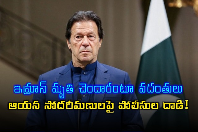 Police Attack Imran Khan Sisters at Adiala Jail