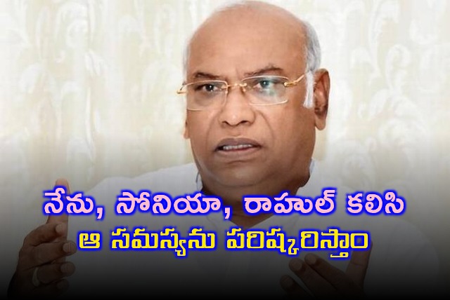 Mallikarjun Kharge Sonia Rahul and I Will Solve Karnataka CM Issue