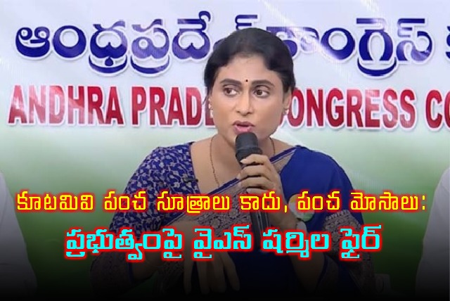 YS Sharmila Fires on Government Pancha Sutras as Pancha Mosalu