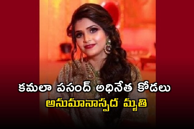 Kamal Kishores Daughter in Law Deepti Chaurasia Dies in Suspected Suicide