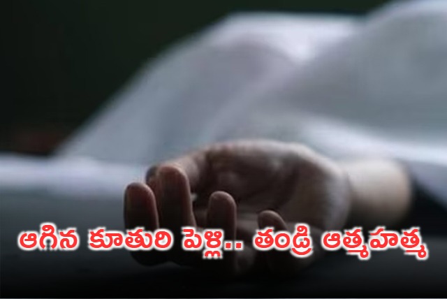 Tragedy in Visakhapatnam Father Ends Life After Daughters Wedding is Cancelled