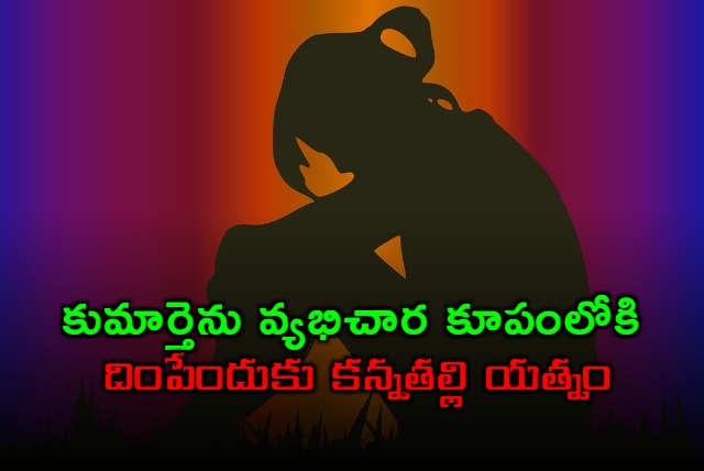 Mumbai Crime Mother Attempts to Force Daughter into Prostitution