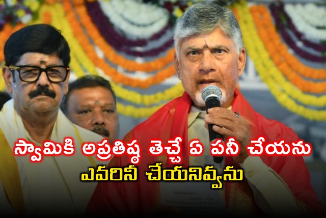 Chandrababu Naidu vows to protect Venkateswara Swamy Temple