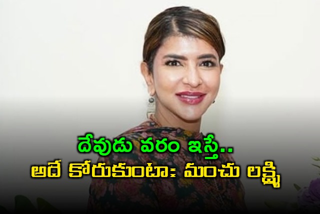 Manchu Lakshmi Emotional About Manchu Family Conflicts