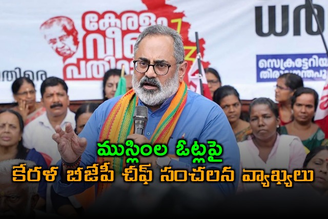 Kerala BJP Chief Rajeev Chandrasekhar Comments on Muslim Vote Impact