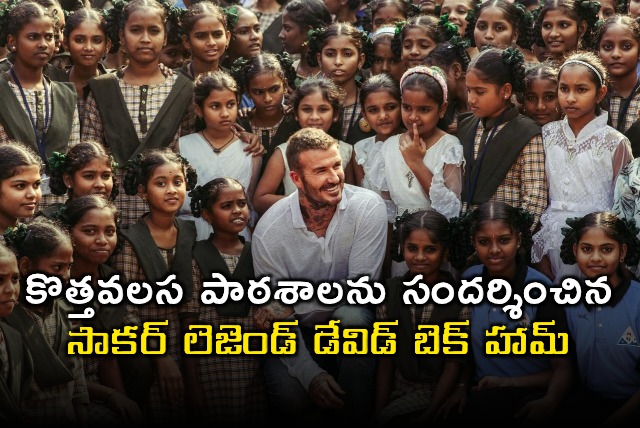 David Beckham Visits Kothavalasa School Nara Lokesh Reacts