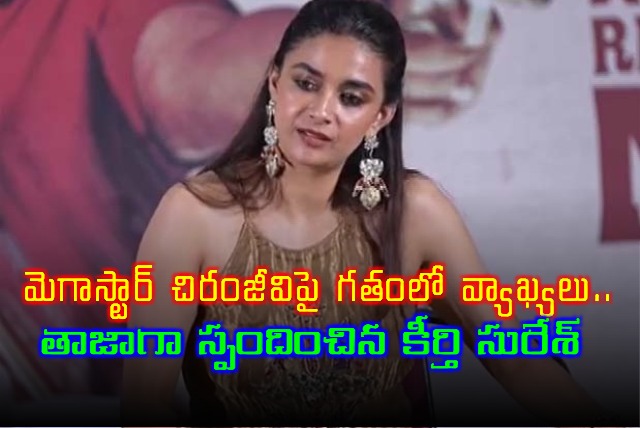 Keerthy Suresh Reacts to Past Comments on Chiranjeevi