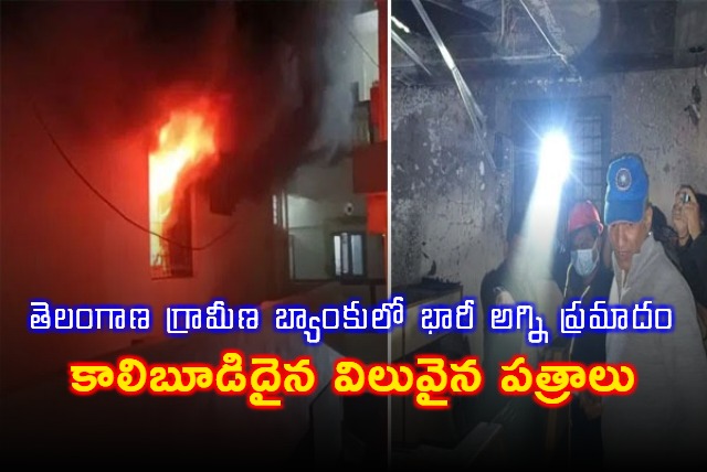 Telangana Gramina Bank Fire Accident in Nizamabad
