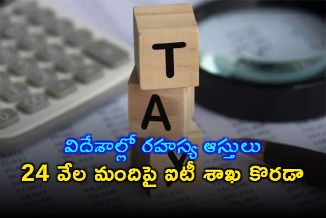 Income Tax Department Cracks Down on Swiss Accounts