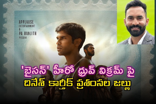 Dinesh Karthik Praises Dhruv Vikram Bison Performance
