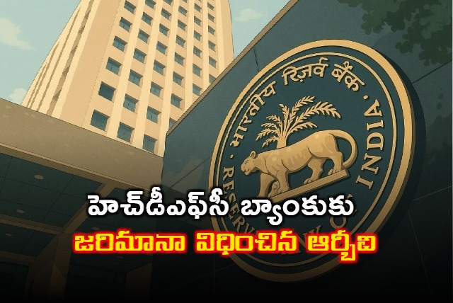 HDFC Bank Fined by RBI for Violating Norms