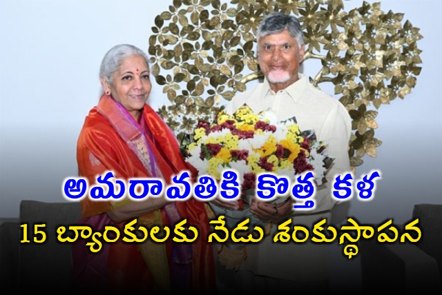 Amaravati New Look Nirmala Sitharaman Inaugurates 15 Bank Projects