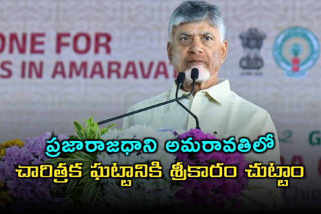 Chandrababu Naidu Inaugurates Financial Hub in Amaravati