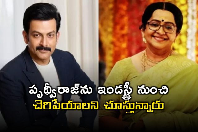 Prithviraj Sukumaran facing industry sabotage claims mother Mallika