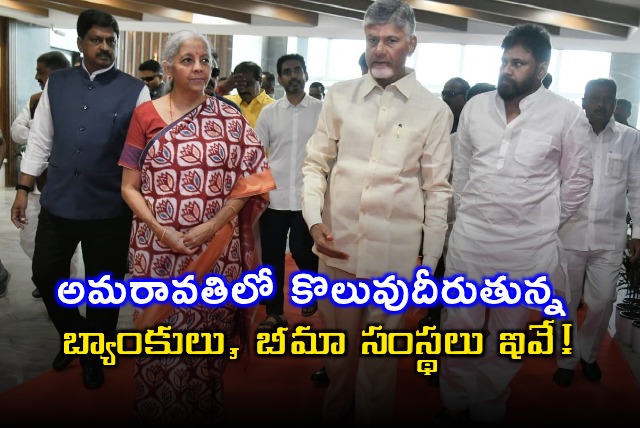 Chandrababu Naidu Inaugurates Banks Insurance Firms in Amaravati