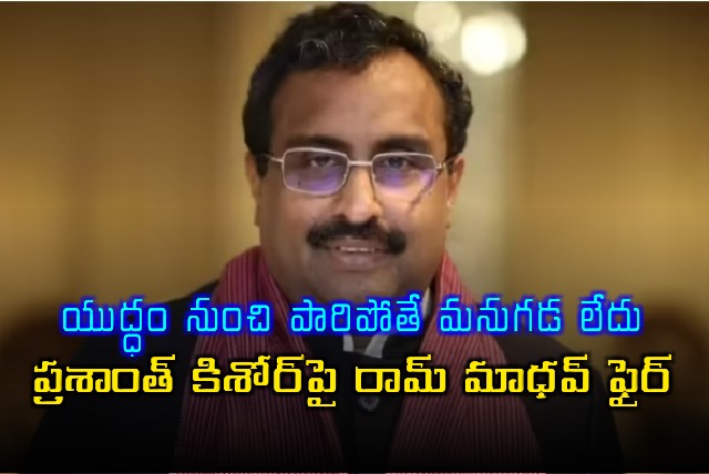 Ram Madhav Fires at Prashant Kishor for Avoiding Electoral Battle