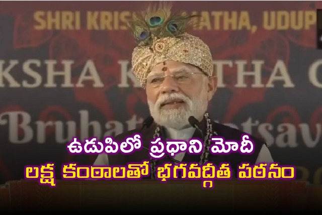 Narendra Modi Attends Bhagavad Gita Chanting in Udupi