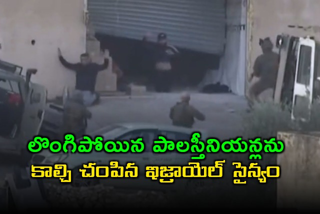Israeli Army Kills Surrendered Palestinians Video Emerges