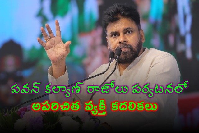 Pawan Kalyan Security Scare During Rajolu Visit