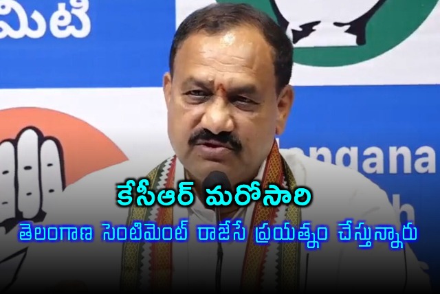 Mahesh Kumar Goud Slams KCR for Igniting Telangana Sentiment Again