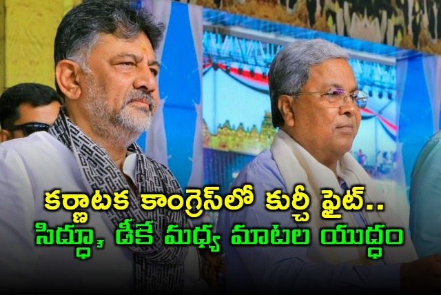 DK Shivakumar Siddaramaiah Fight Erupts in Karnataka Congress