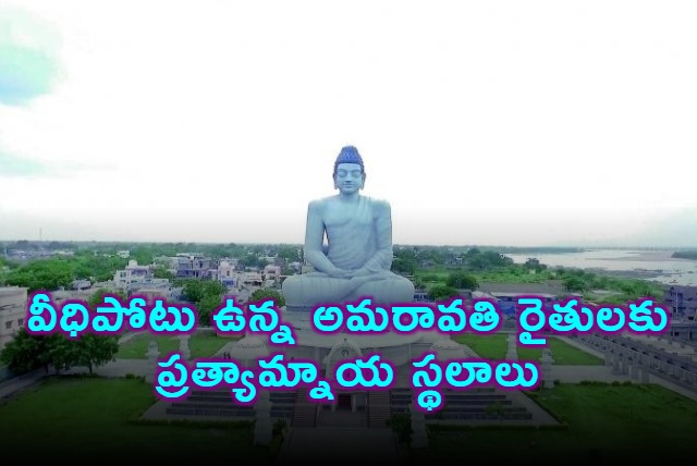 Amaravati Farmers to Get Alternative Sites for Vaastu Issues Says Pemmasani