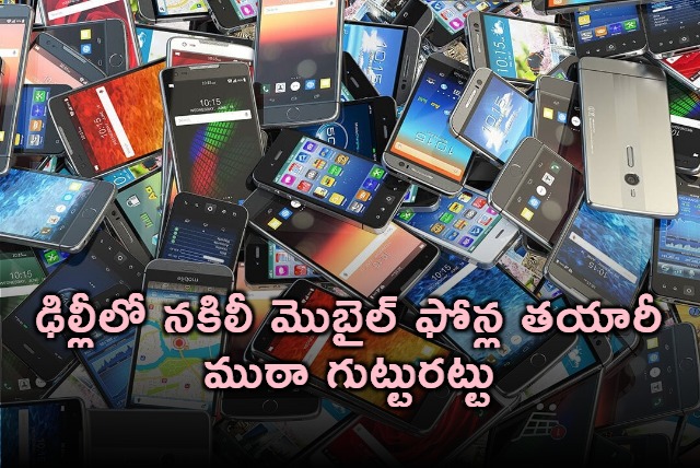 Delhi Police Busts Fake Mobile Phone Racket 1800 Phones Seized