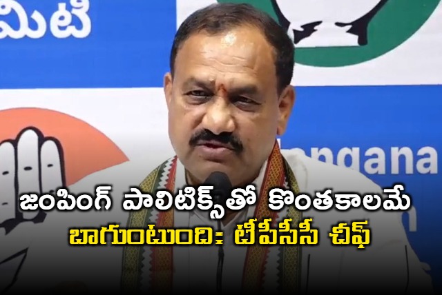 Mahesh Kumar Goud Comments on Jumping Politics