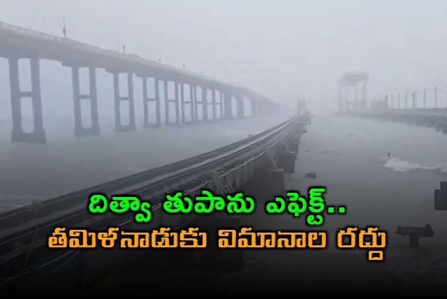 Dithwa Cyclone Effect Flights Cancelled Schools Closed in Tamil Nadu