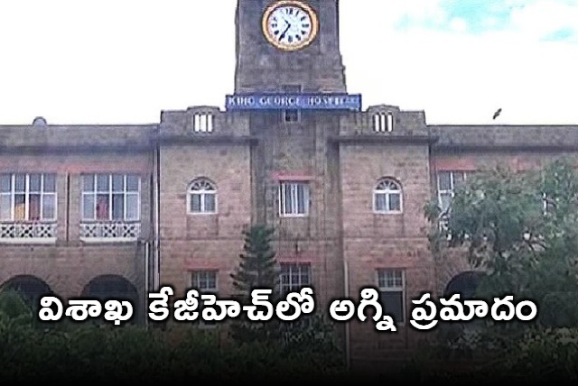 KGH Visakhapatnam Fire 45 Patients Evacuated Safely