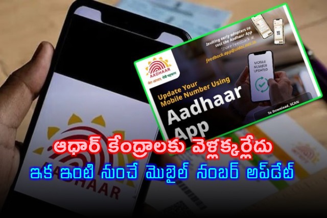 UIDAI Announces Mobile Number Update From Home For Aadhar Card