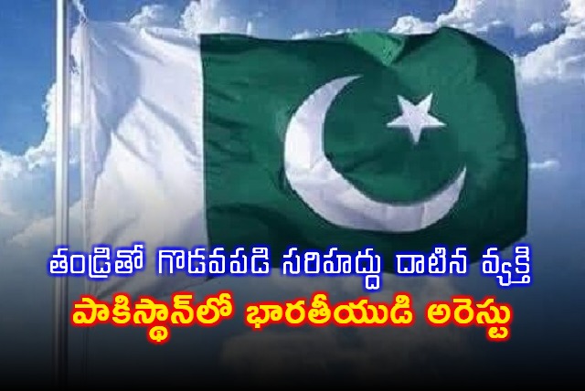 BJ Singh Arrested in Pakistan After Crossing Border