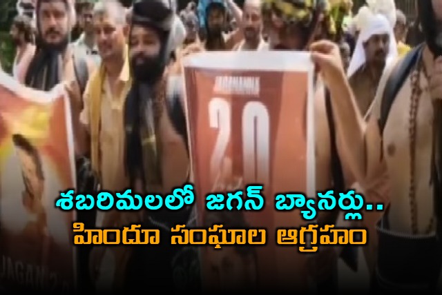 Jagan Banners in Sabarimala Yatra Spark Controversy