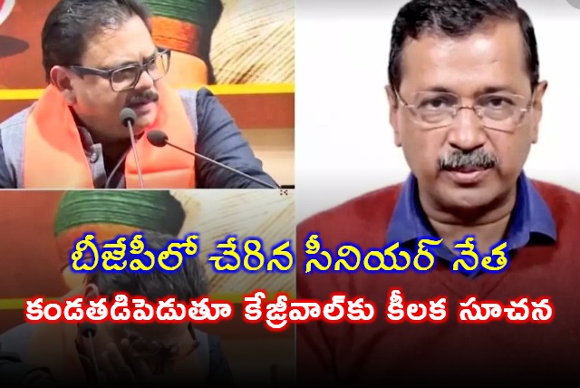 Rajesh Gupta Joins BJP Leaving Kejriwal Shocked