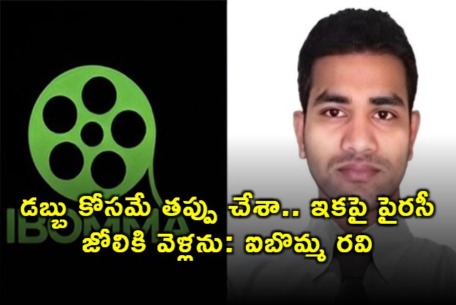 Ibomma Ravi Admits Guilt in Movie Piracy Case