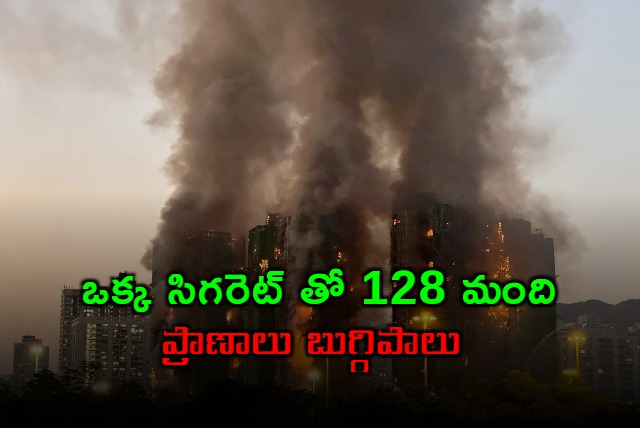 Hong Kong Fire Cigarette Butt Blamed for 128 Deaths