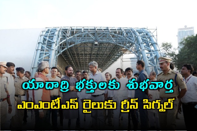 MMTS Train to Yadadri Gets Green Signal Says G Kishan Reddy