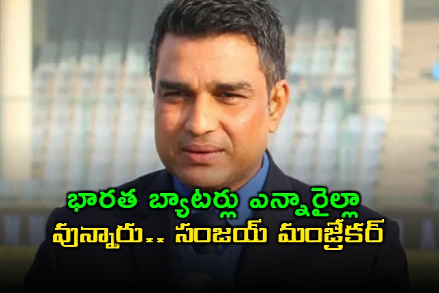 Sanjay Manjrekar Criticizes Indian Batters After Test Series Loss