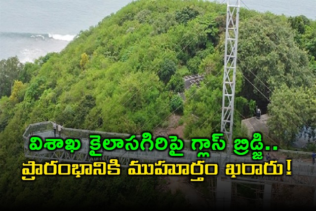 Vizag Kailasagiri Glass Bridge Opening on December 1st