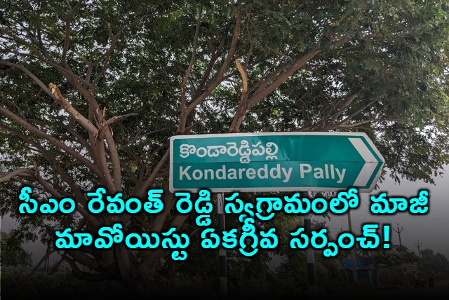 Ex Maoist Sarpanch Elected Unanimously in Revanth Reddy Village