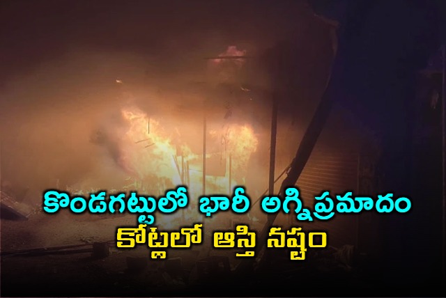 Kondagattu Massive Fire Accident Causes Huge Property Loss