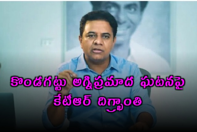 KTR Reacts to Kondagattu Fire Accident Expresses Shock