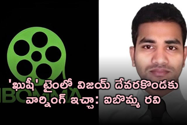 Vijay Deverakonda Warned by iBOMMA Ravi During Khushi Release