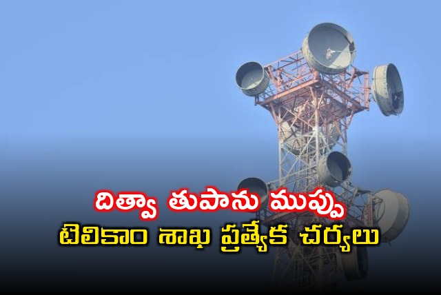 Cyclone Dithwa Telecom Department Takes Special Measures
