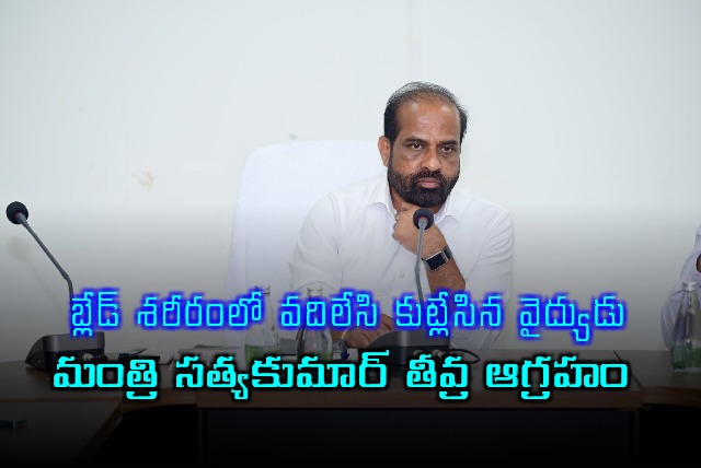 Doctor leaves surgical blade inside patient Minister Satya Kumar Yadav angry