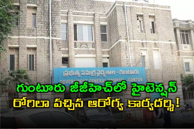 Saurabh Gaur Surprise Visit to Guntur GGH as Patient