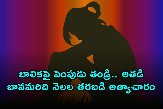 Minor Girl Raped by Adoptive Father in Dharmavaram