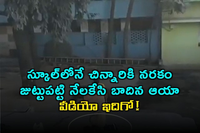Hyderabad School Lakshmamma Assaults Child Video Sparks Outrage and Arrest