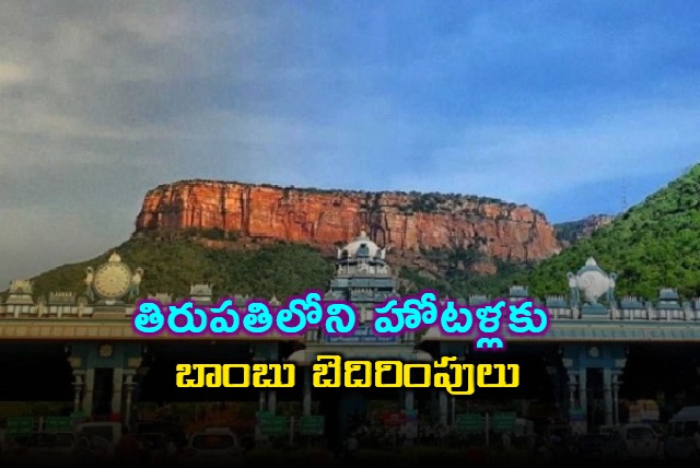 Tirupati Hotels Receive Bomb Threats