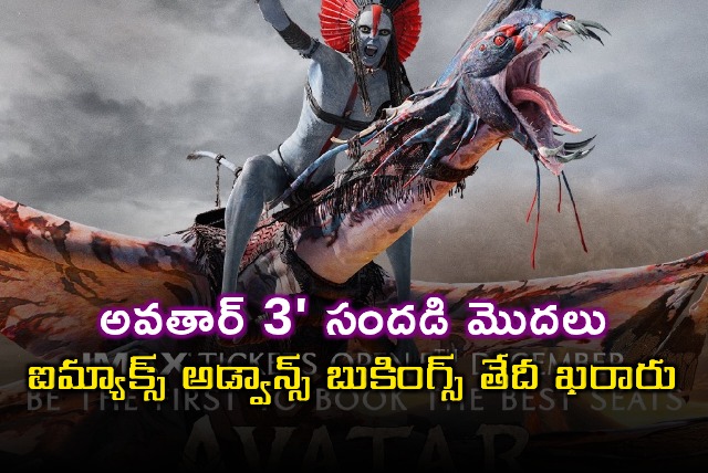 Avatar 3 IMAX Advance Bookings Start December 5